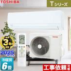 Tシリーズ ルームエアコン 冷房/暖房：6畳程度 東芝 RAS-2215T-W 室内機：高さ250mmコンパクトタイプ ホワイト