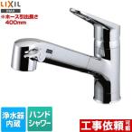 ショッピング浄水器 キッチン水栓 ホース引き出し長さ：400mm LIXIL RJF-771YA ハンドシャワー付 浄水器内蔵型 シングルレバー混合水栓