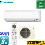 工事費込みセット Eシリーズ ルームエアコン 冷房/暖房:8畳程度 ダイキン S254ATES-W 室内機:高さ250mmコンパクトタイプ ホワイト