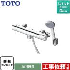 浴室水栓 スパウト長さ0mm TOTO TBV03409J1 コンフォートウエーブ1モード シールテープ無料プレゼント!(希望者のみ)※同送の為開梱します