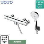 【シールテープ無料プレゼント!(希望者のみ)※同送の為開梱します】 浴室水栓 スパウト長さ0mm TOTO TBV03412J GGシリーズ 壁付サーモスタット混合水栓