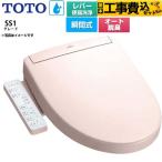工事費込みセット ウォシュレットSS グレードSS1 温水洗浄便座 レバー便器洗浄タイプ TOTO TCF6624-SR2 瞬間式 パステルピンク