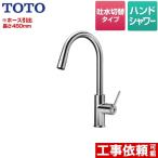 ショッピングキッチン コンテンポラリシリーズ キッチン水栓 シングルレバー混合水栓 台付き 1穴タイプ TOTO TKWC35ESA 台付シングル混合水栓（ハンドシャワー）