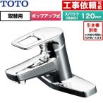 洗面水栓 ポップアップ式 TOTO TLHG30AER エコシングル 取り替え用シングルレバー混合栓（2穴タイプ）