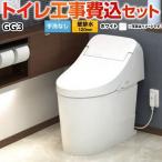 工事費込みセット GG3 TOTO 壁排水120mm 手洗なし CES9435PR-NW1 ホワイト ウォシュレット一体形便器 リフォーム