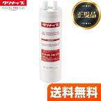 ショッピング浄水器 【正規品】交換用カートリッジ カートリッジ クリナップ ZSRBZ300R14AC ビルトイン浄水器　浄水カートリッジ