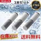 カートリッジ 3本セット クリナップ ZSRJT002R12BC 一体型浄水器 交換用カートリッジ スパウトインタイプ 浄水カートリッジ