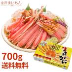 カット済生ずわい蟹総重量700ｇ（内容量600ｇ） 化粧箱入り 2〜3人前 生食可能 熨斗対応可【ギフト】【お中元】【お歳暮】【母の日ギフト】年末年始配送可能