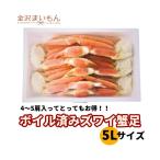 ショッピング食品 たっぷりズワイガニ足　超特大5Lサイズ！2ｋｇ  4〜5肩カニ かに 蟹 蟹足 蟹脚 ずわいがに ズワイガニ 鍋 お歳暮 御歳暮 ギフト 贈答
