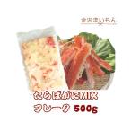 【訳あり】ボイルたらばフレーク 500gカニ タラバ蟹 かに たらばかに足 【新商品】【送料無料】