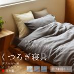 .. чехол на футон релаксация серии двойной марля шайба хлопок 100% 150×210cm сделано в Японии ночь Akira магазин головной офис мягкость постельные принадлежности chularu рука .. способ помятость обработка натуральный материалы 