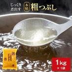 本枯節 破砕 粗つぶし 1kg / 業務用 