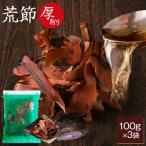 Yahoo! Yahoo!ショッピング(ヤフー ショッピング)鰹節 荒節 厚削り 100g × 3袋 かつおぶし 削り 削り節 かつお節 厚切り 鰹節 お取り寄せ 乾物 鹿児島 カネニニシ