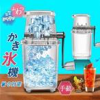 ショッピングかき氷機 【大特価】かき氷機 暑さ対策グッズ 削り器 手動 ふわふわ アイススライサー 透明 操作カンタン 家庭用 小型 ミニ 携帯便利 夏 プレゼント シンプル