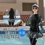 水着 レディース 40代 50代 20代 体型カバー 水着レディース 競泳用 ラッシュガード 5点セット 長袖 タンキニ水着 フィットネス