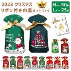 クリスマス ラッピング袋 50枚入り