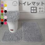 トイレマット 北欧 トイレ3点セット バスマット 足ふきマット吸水 洗える 柔らかい 速乾吸収 滑り止め ふわふわ お風呂用 洗面台 洗える おしゃれ