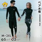 ショッピング水着 メンズ ラッシュガード水着 レディース メンズ 水着 サーフィン 水着 メンズ サーフパンツ 長袖 トランクス 長袖 UVカット プール UV対策 紫外線対策