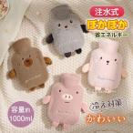 湯たんぽかわいい注水式おしゃれゆた...