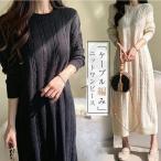 ニットワンピース ワンピース レディース 冬 秋 ロングワンピース 長袖 ケーブル編み 秋冬 ニットワンピ ニット ロング丈 おしゃれ ゆったり