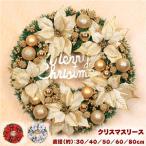 クリスマスリース クリスマス飾り 花 ギフト 花輪 リース 店舗 壁掛け 玄関 庭園装飾 ドア ガーランド 部屋飾り オーナメント 正月飾り 新年飾り