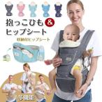 【大特価】抱っこ紐 ヒップシート