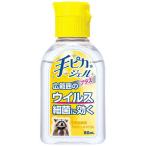 健栄製薬　手ピカジェル　プラス 60ml　