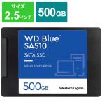 WESTERN DIGITAL　WD Blue SA510 SATA SSD [2.5インチ]　WDS500G3B0A