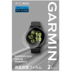 GARMIN　液晶保護フィルム Venu 3S 用(2枚入り) (ガーミン)　M04-JPC10-79