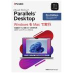 ショッピングソフトウェア パラレルス　Parallels Desktop Pro Edition Retail Box 1Yr JP　PDPROAGBX1YJP
