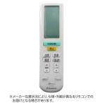 ダイキン　DAIKIN　純正エアコン用リモコン ホワイト　2429397