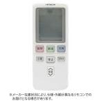 日立　HITACHI　純正エアコン用リモコン 　RAR-4H2
