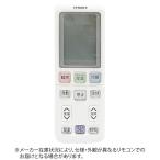 日立　HITACHI　純正エアコン用リモ
