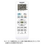 シャープ　SHARP　純正エアコン用リモコン ホワイト　2056380892