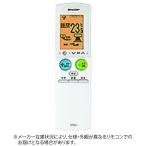 シャープ　SHARP　純正エアコン用リモコン ホワイト　2056380937