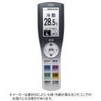 ゼネラル　GENERAL　純正エアコン用リモコン　AR-RGE4J