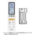 パナソニック　Panasonic　純正エアコン用リモコン ホワイト　ACRA75C00630X