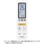 パナソニック　Panasonic　純正エアコン用リモコン ホワイト　ACRA75C4773X