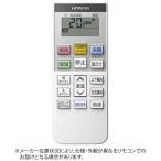 日立　HITACHI　純正エアコン用リモコン (部品番号：RAS-D22M-003) 　RARAS1