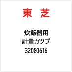  Toshiba TOSHIBA мерная емкость 10RY 32080616