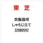  Toshiba TOSHIBA лопатка установить 32080592