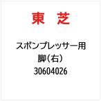  Toshiba TOSHIBA ножек ( правый ) 30604026