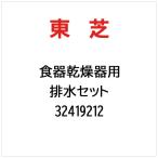  Toshiba TOSHIBA осушение комплект 32419212