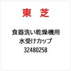  Toshiba TOSHIBA вода получить cup 32480258