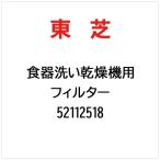  Toshiba TOSHIBA фильтр 52112518