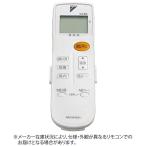 ダイキン　DAIKIN　純正エアコン用リモコン　　ARC443A21 [部品番号:1865495]