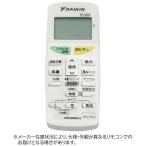 ダイキン　DAIKIN　純正エアコン用リモコン　　ARC469A12 [部品番号:2099835]