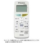 ダイキン　DAIKIN　純正エアコン用リモコン ホワイト　ARC469A8