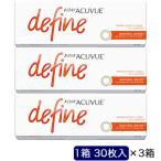ジョンソン＆ジョンソン　「3箱セット」ワンデー アキュビュー ディファインモイスト ナチュラルシャイン (BC8.5/PWR-0.75/DIA14.2)　