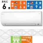 （標準取付工事費込）ダイキン　DAIKIN　エアコン VXシリーズ おもに6畳用　S223ATVS-W ホワイト
